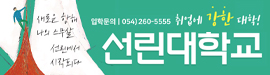 709선린대학교