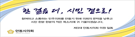 101안동시의회
