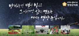 1203영양군의회
