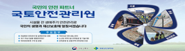 713국토안전관리원