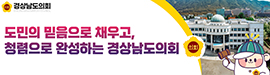 915경상남도의회