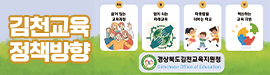 930김천교육청