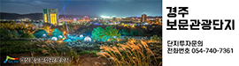 1001경상북도문화관광공사