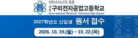 1019구미전자공고