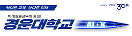 1022경운대학교