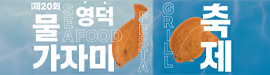 1029영덕군물가자미